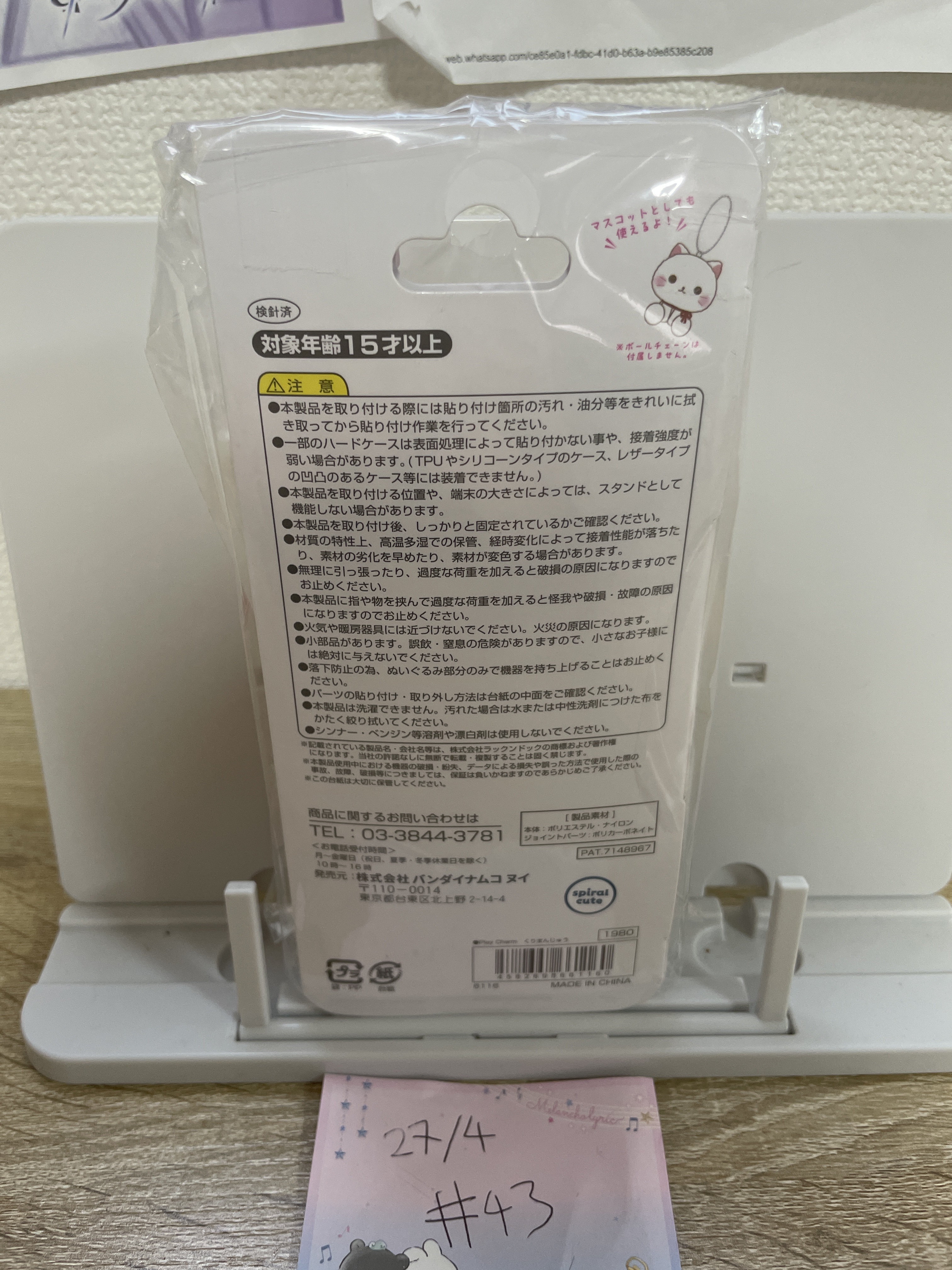 CHIIKAWA  栗子饅頭 電話配件#43