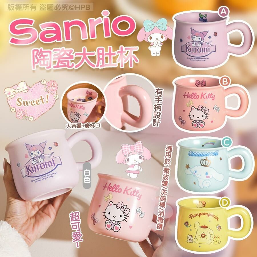 🔥超可愛🔥Sanrio新款陶瓷大肚杯-2400677