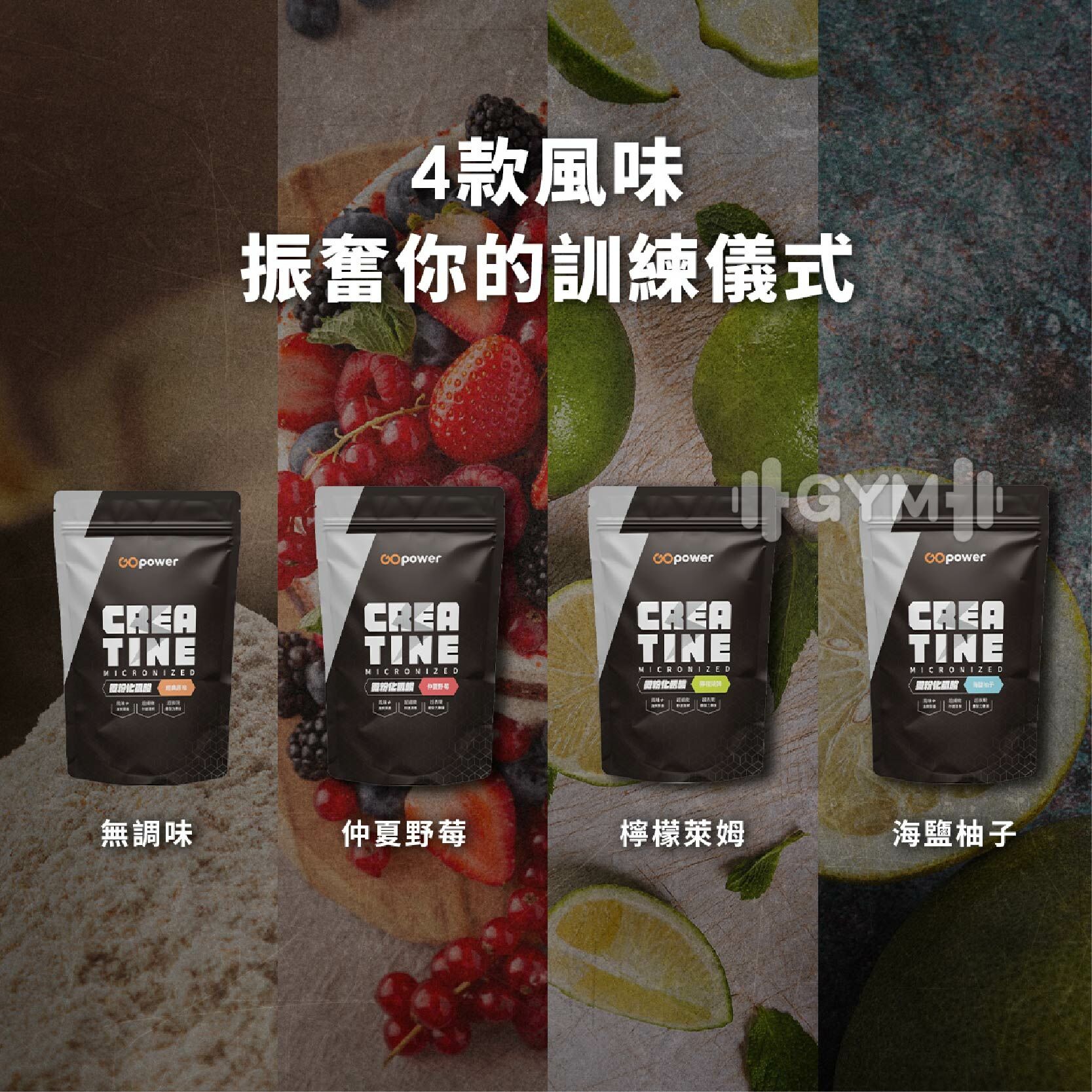 果果堅果 水肌酸 肌酸 葡萄糖粉