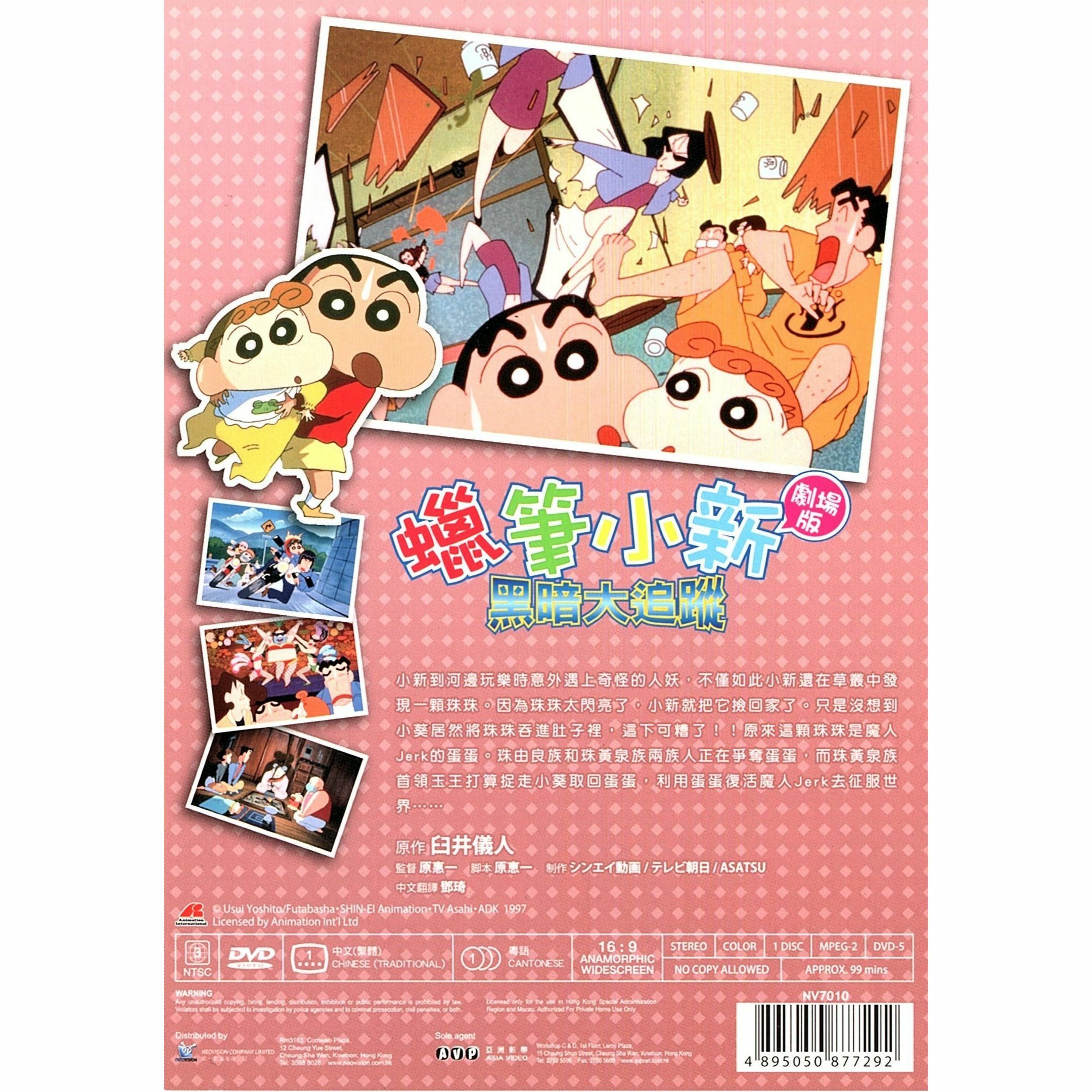 Crayon Shin-chan: Pursuit of the Balls of Darkness (1997) (DVD) (Hong Kong Version) [Order]