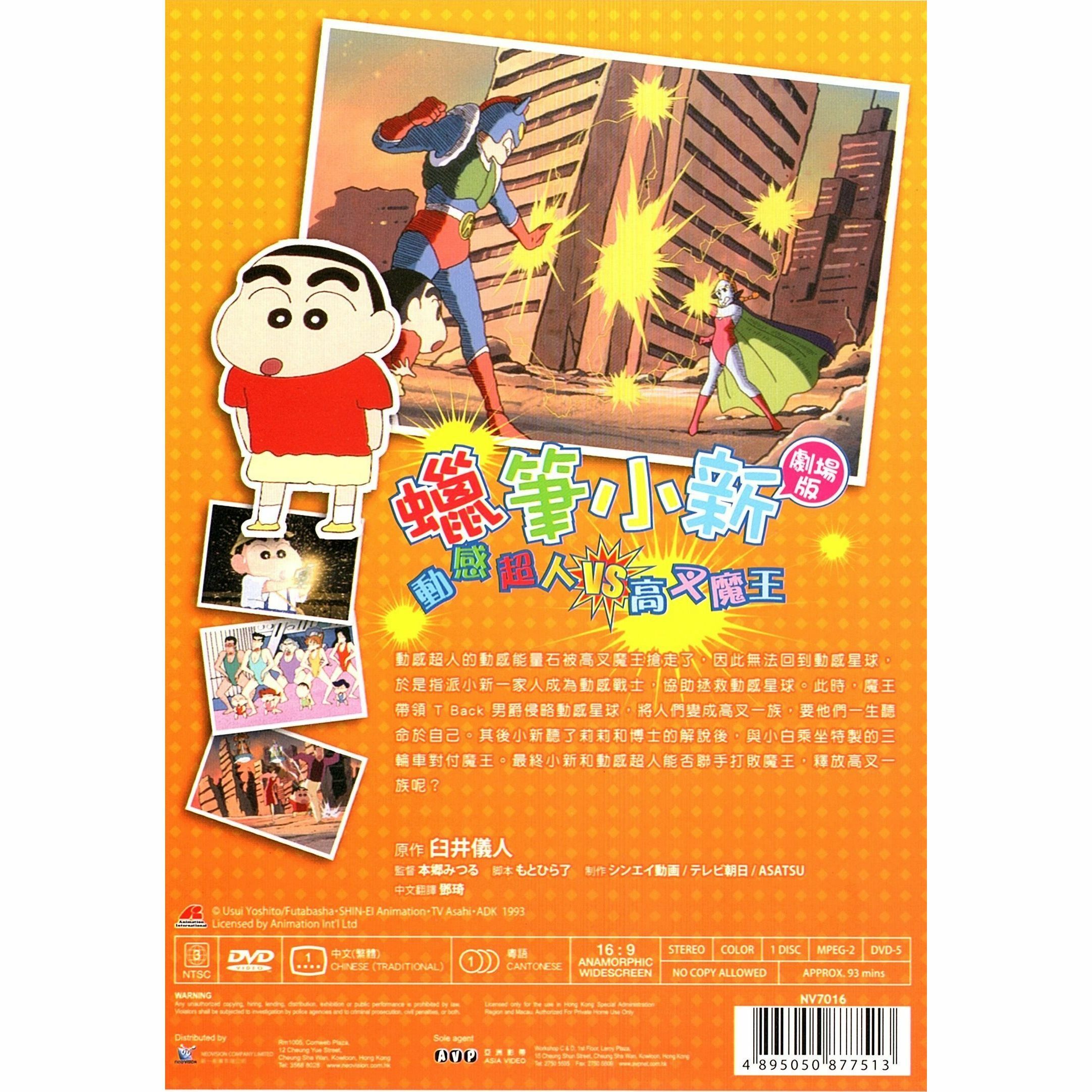 Crayon Shin-chan: Action Mask vs. Leotard Devil (1993) (DVD) (Hong Kong Version) [Order]