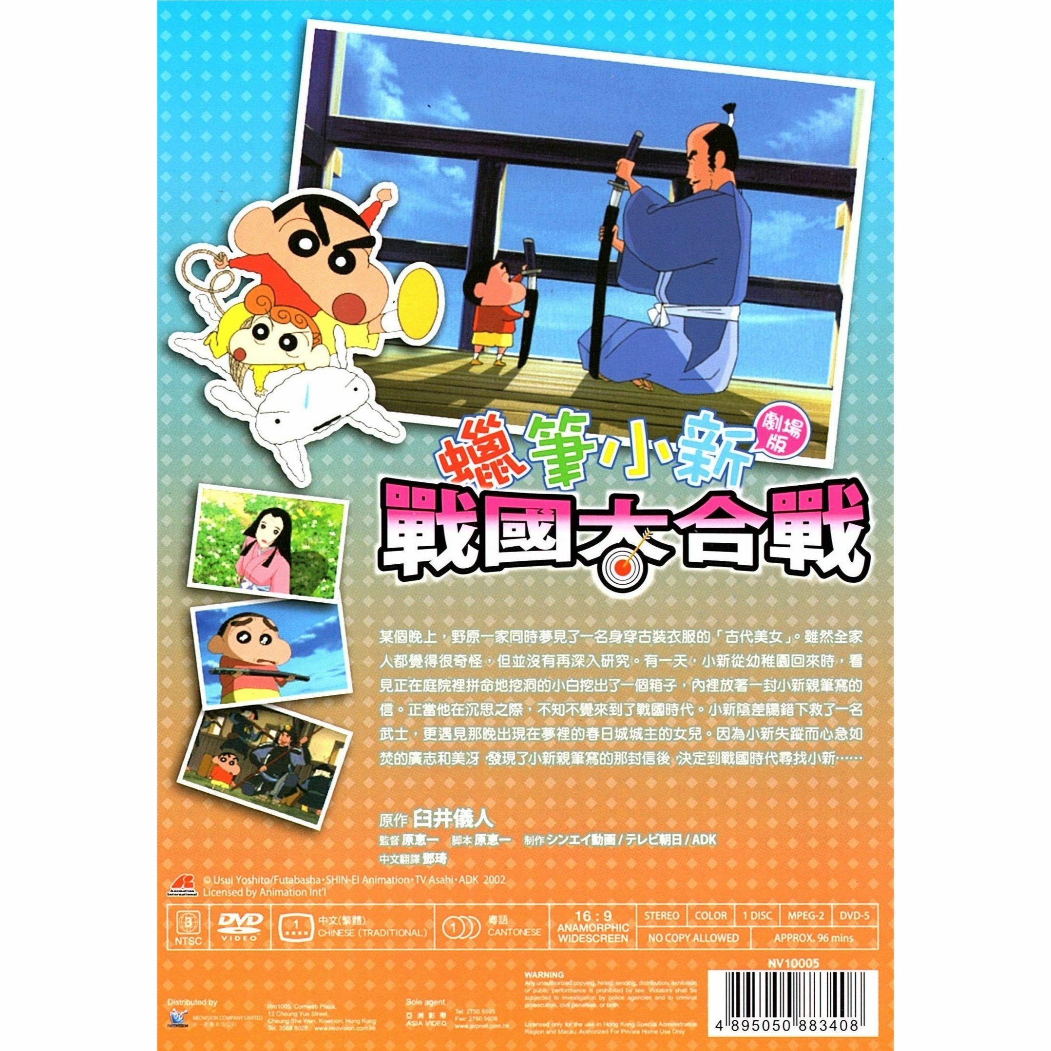 Crayon Shin-chan: Fierceness That Invites Storm! The Battle of the Warring States (2002) (DVD) (Hong Kong Version) [Order]