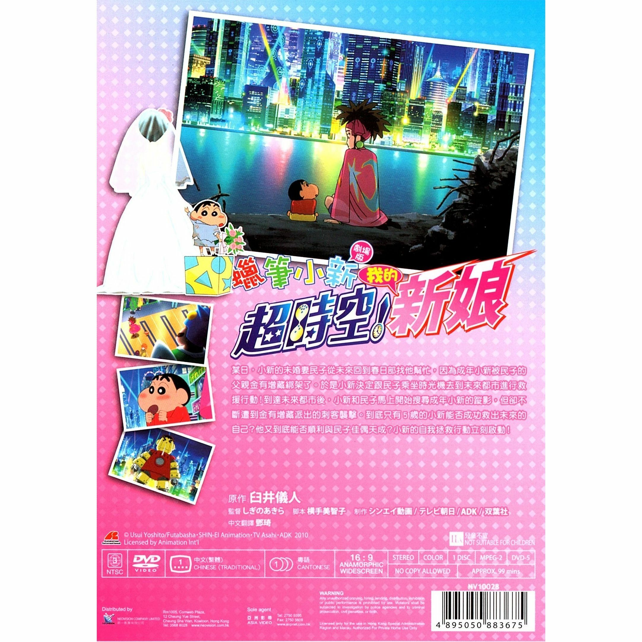 Crayon Shin-chan: Super-Dimension! The Storm Called My Bride (2010) (DVD) (Hong Kong Version) [Order]