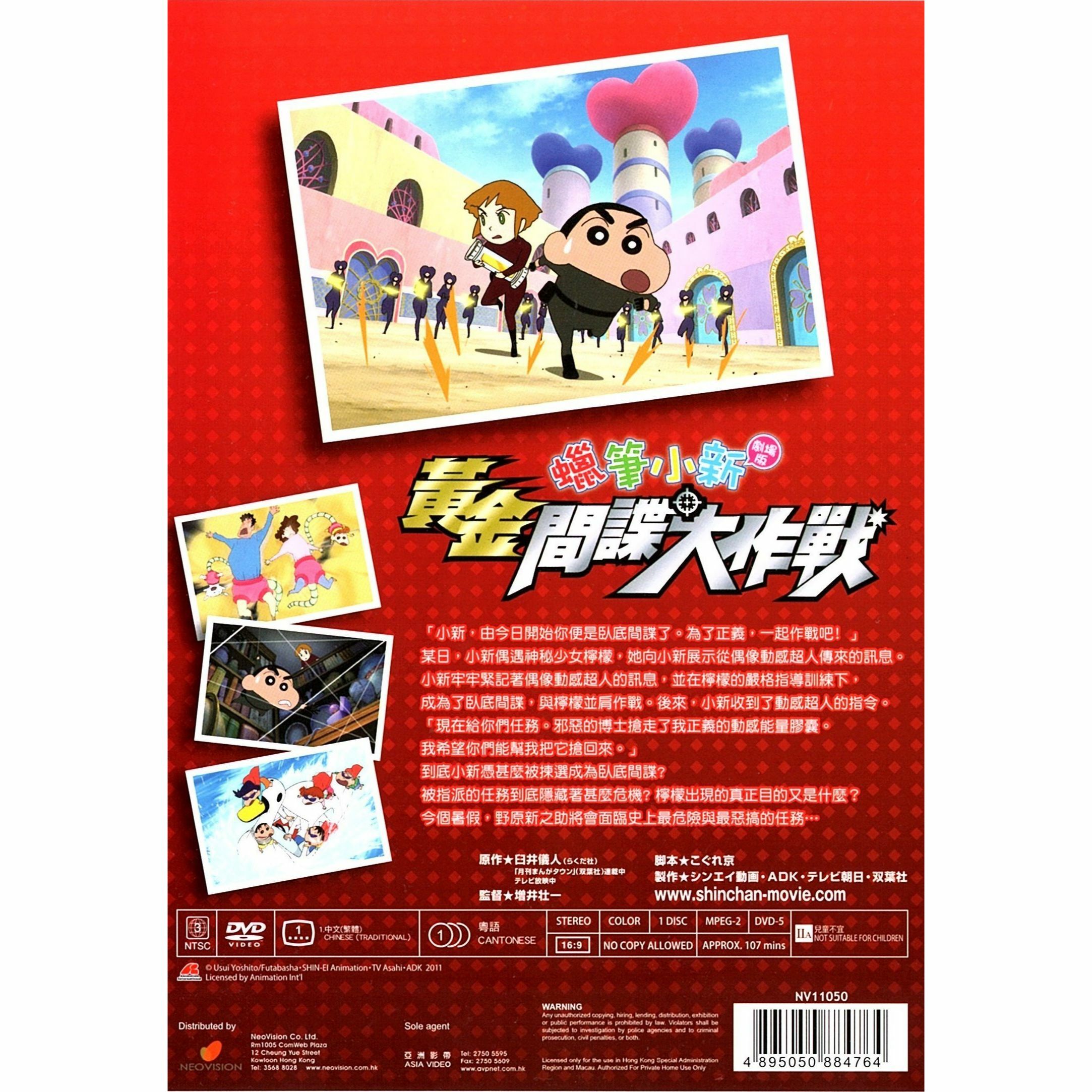 Crayon Shin-chan: Fierceness That Invites Storm! Operation Golden Spy (2011) (DVD) (Hong Kong Version) [Order]