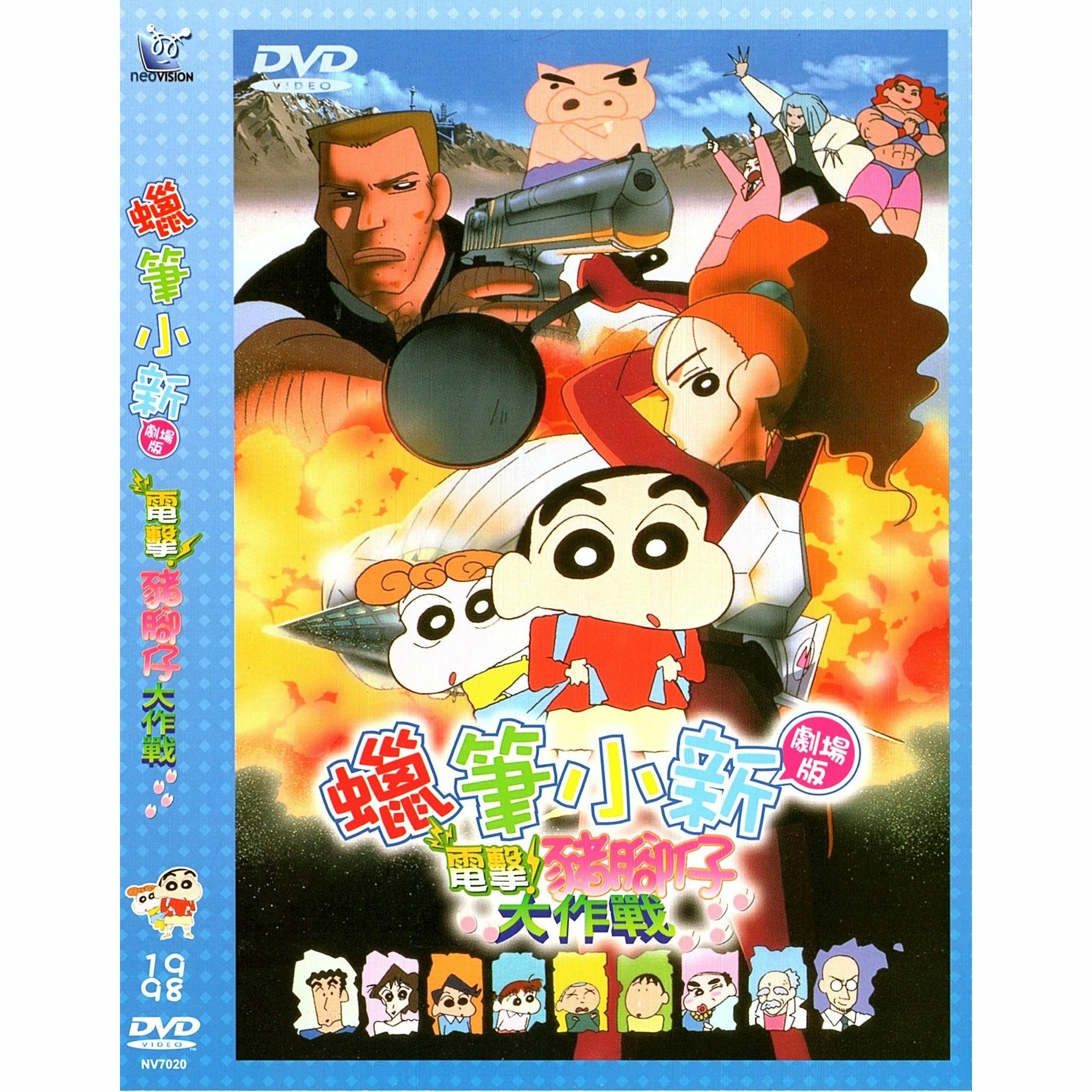 蠟筆小新：電擊豬腳仔大作戰 (1998) (DVD) (香港版) [訂貨]