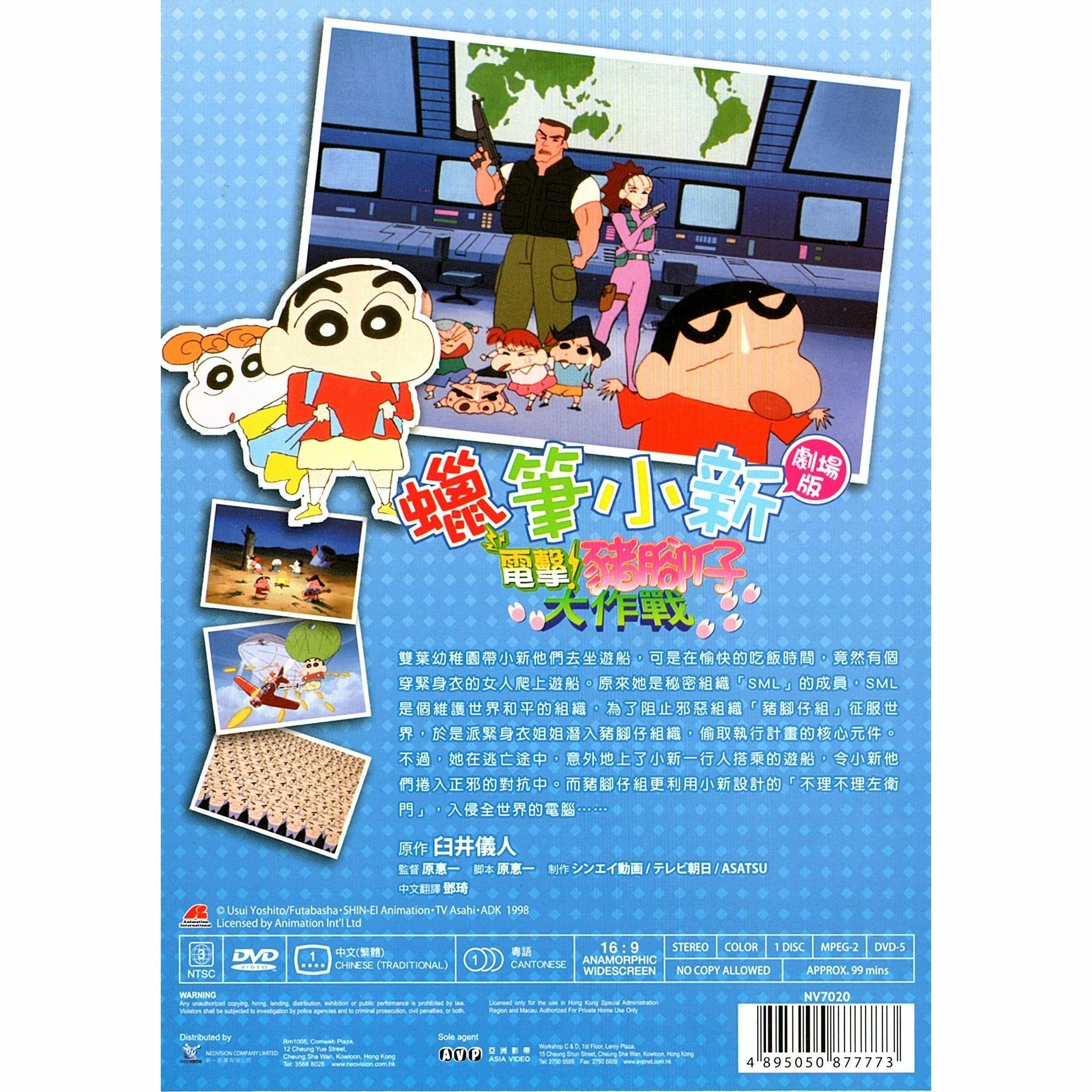 Crayon Shin-chan: Blitzkrieg! Pig's Hoof's Secret Mission (1998) (DVD) (Hong Kong Version) [Order]