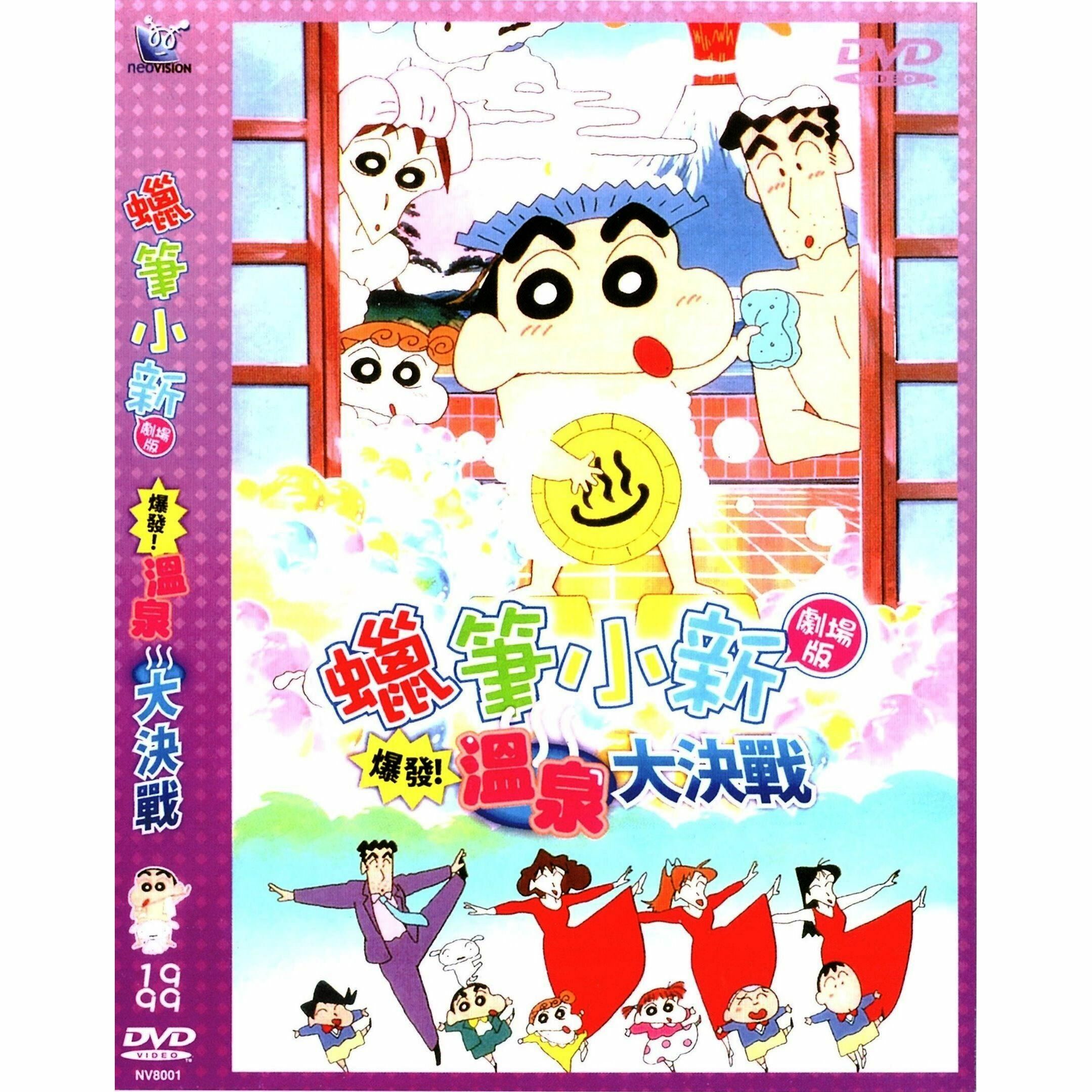 蠟筆小新：爆發！溫泉大決戰 (1999) (DVD) (香港版) [訂貨]