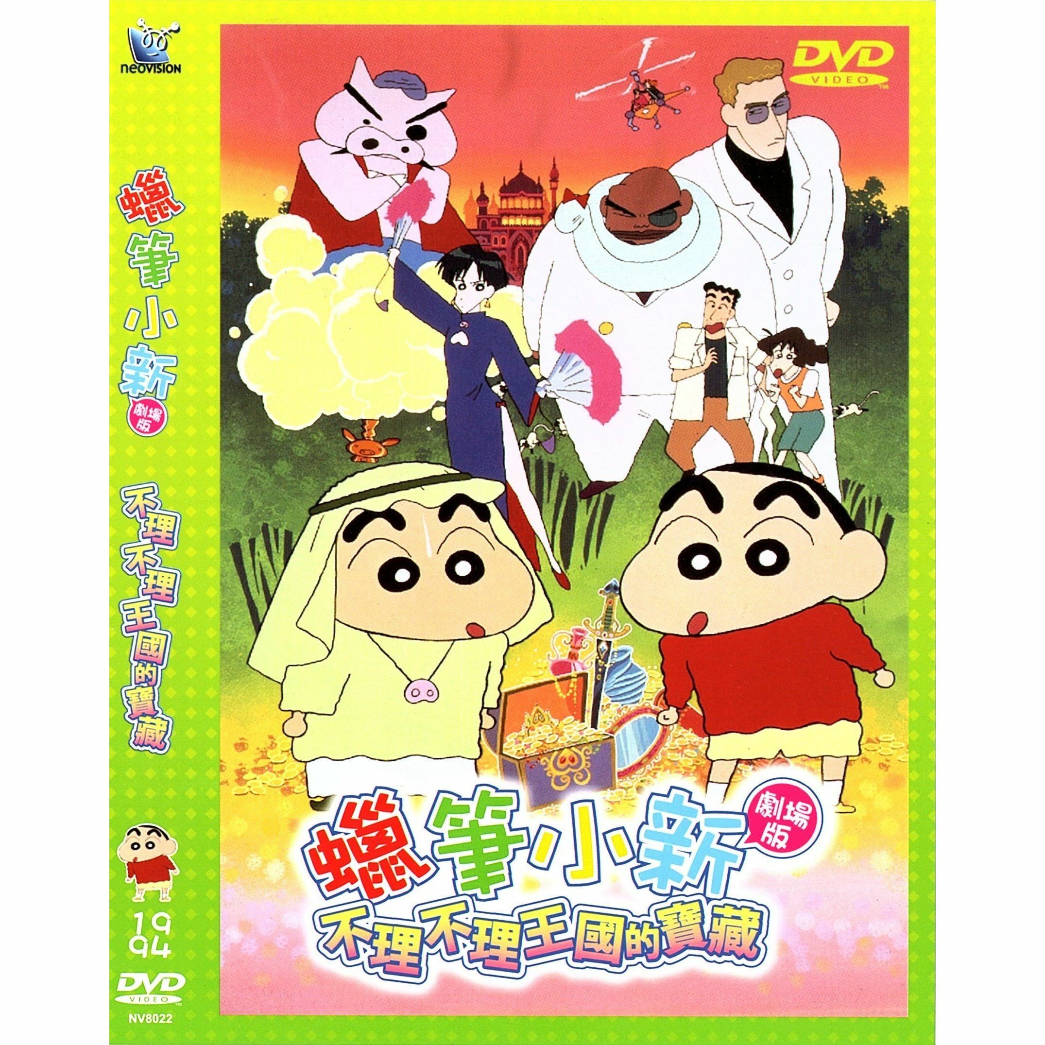 蠟筆小新：不理不理王國的寶藏 (1994) (DVD) (香港版) [訂貨]
