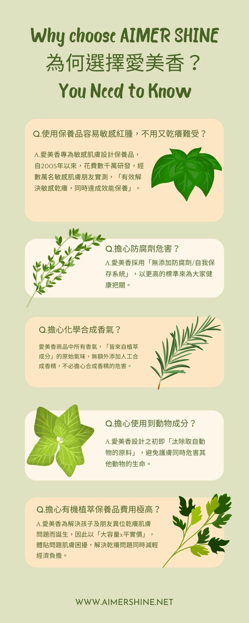 為什麼選擇愛美香