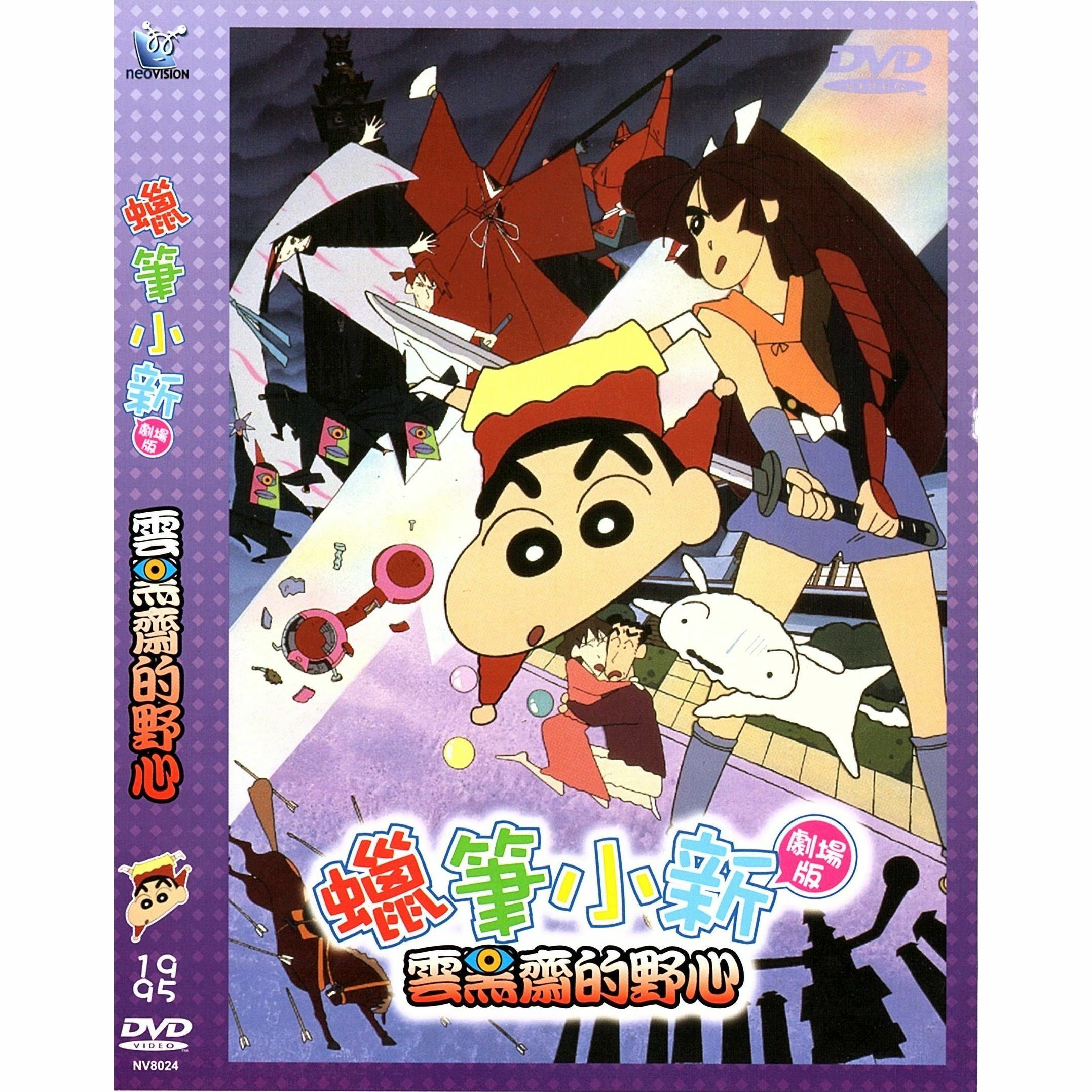 蠟筆小新：雲黑齋的野心 (1995) (DVD) (香港版) [訂貨]