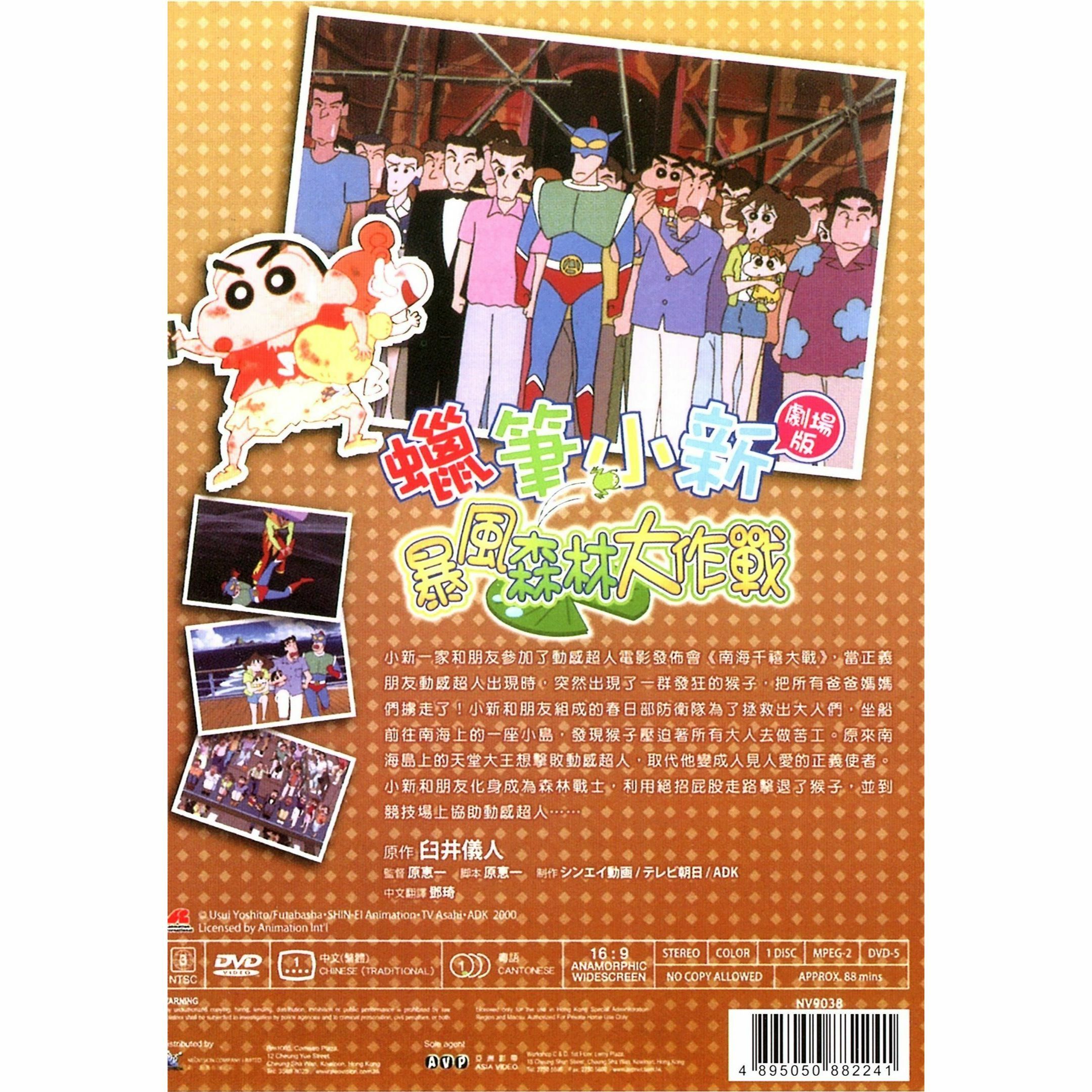 Crayon Shin-chan: Jungle That Invites Storm (2000) (DVD) (Hong Kong Version) [Order]