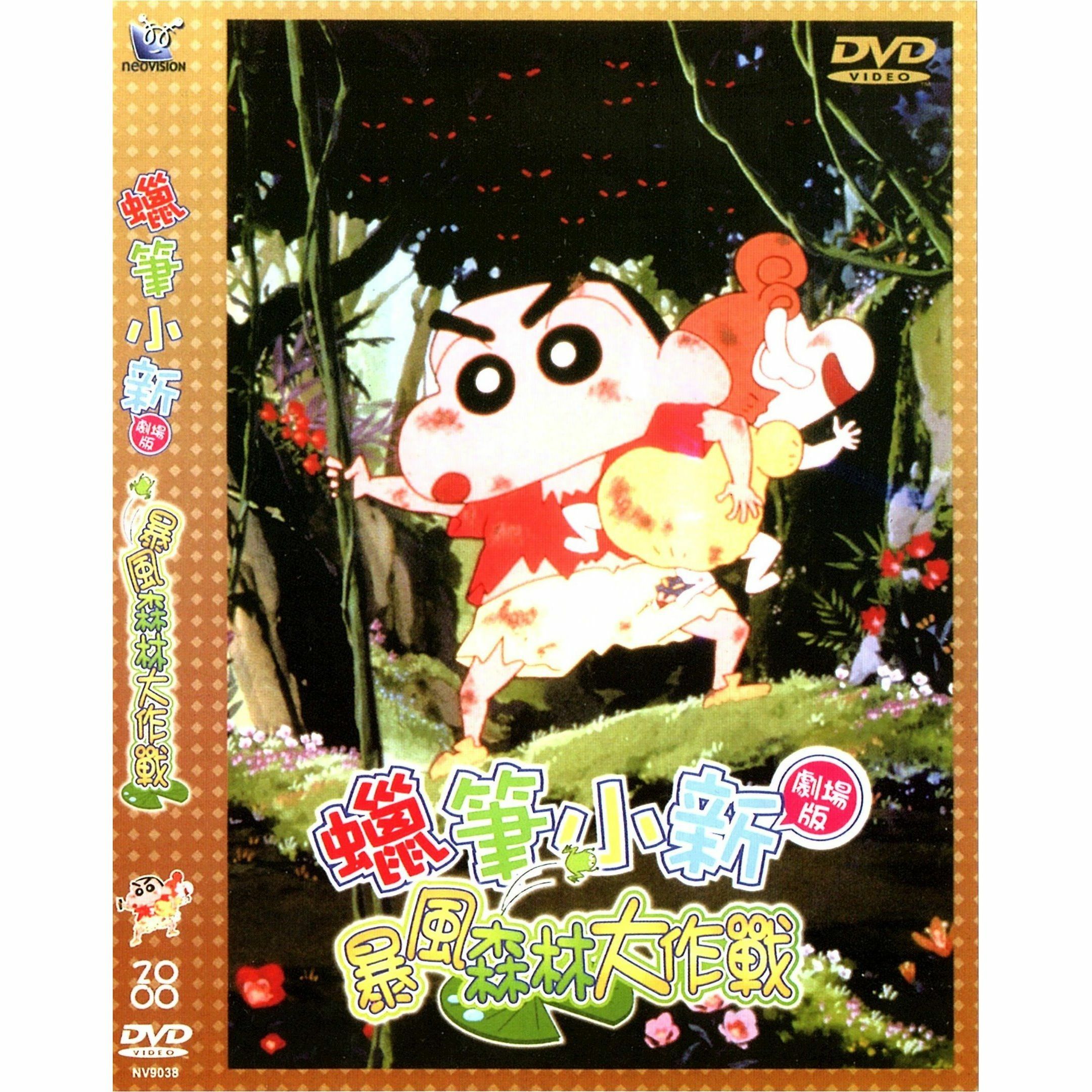 蠟筆小新：暴風森林大作戰 (2000) (DVD) (香港版) [訂貨]