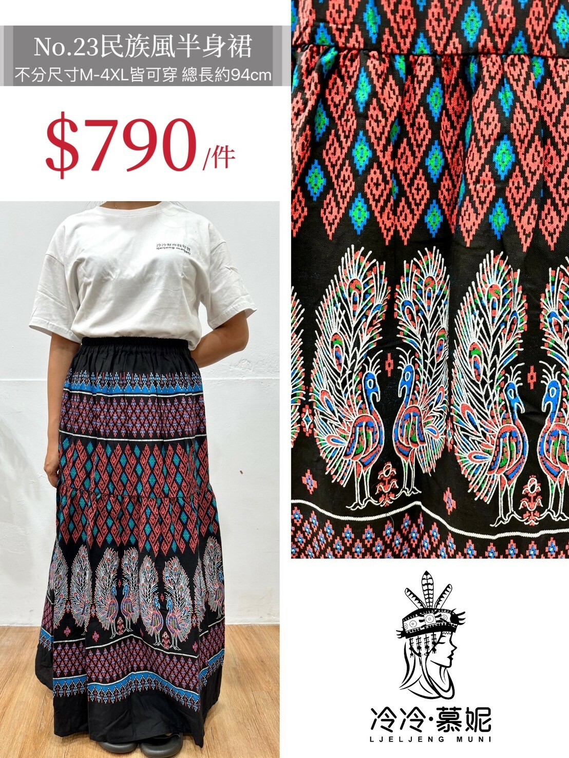 No.23民族風圖騰半身裙