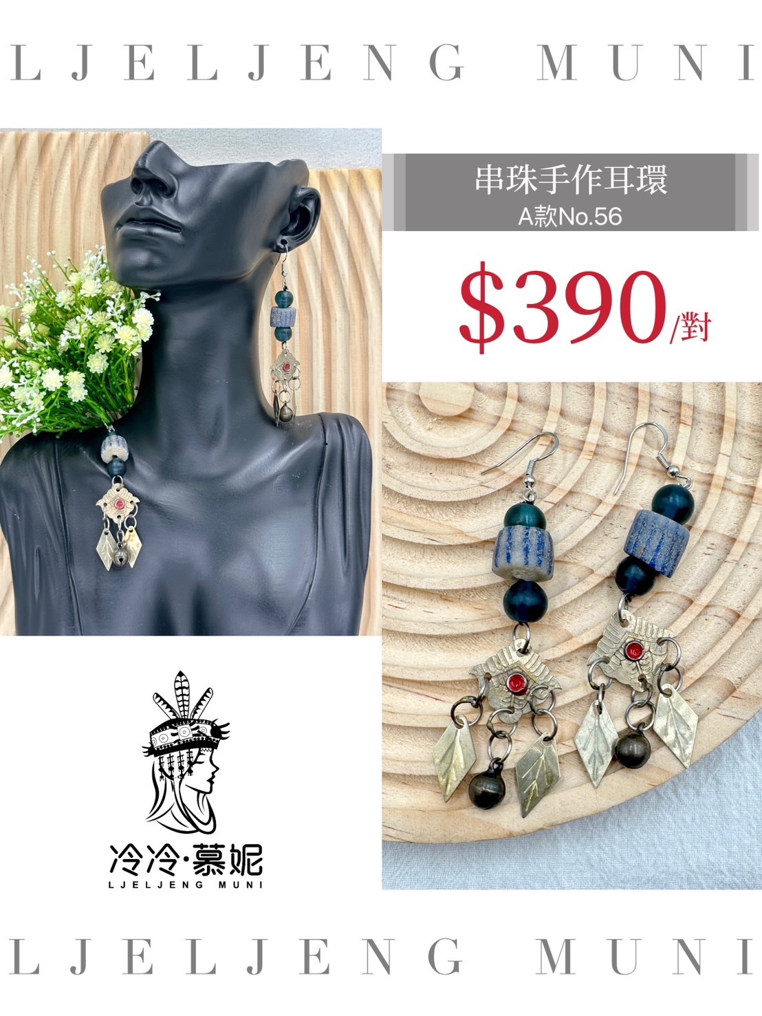 A款No.56串珠耳環