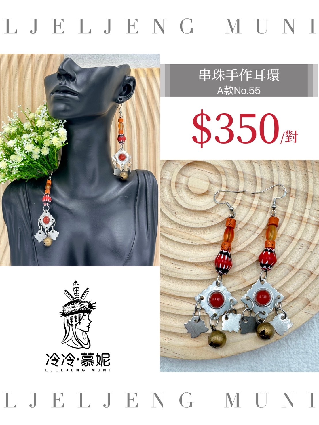 A款No.55串珠耳環