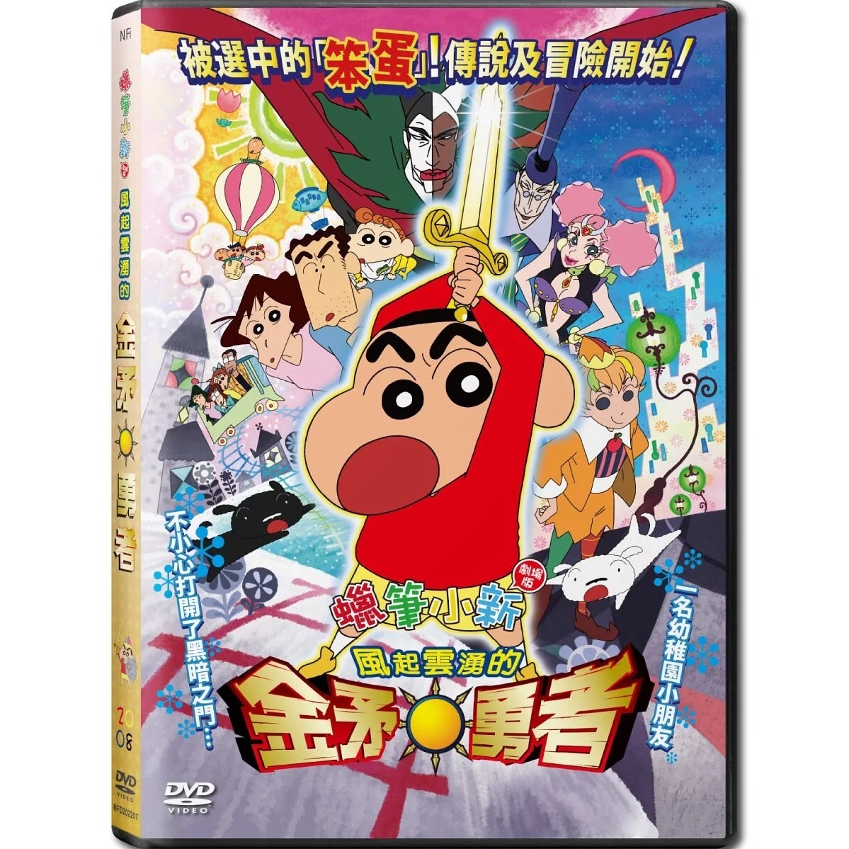 蠟筆小新：風起雲湧的金矛勇者 (2008) (DVD) (香港版) [訂貨]