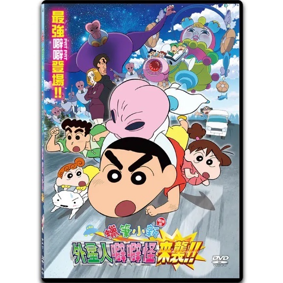 蠟筆小新：外星人噼噼怪來襲！！ (2017) (DVD) (香港版) [訂貨]
