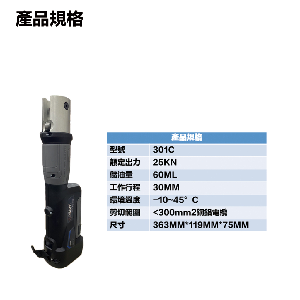 附發票｜SC301C｜無芯片 電動不鏽鋼水管壓接 鋰電式壓接鉗 壓接機 電纜剪 通用牧田
