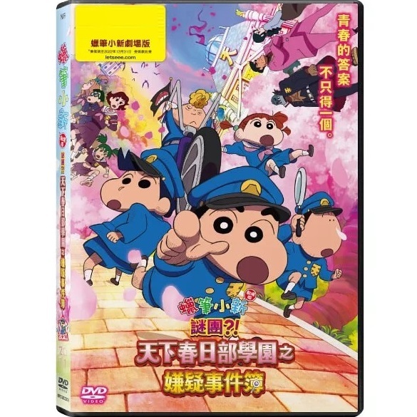 蠟筆小新：謎團？！天下春日部學園之嫌疑事件簿 (2021) (DVD) (香港版) [訂貨]