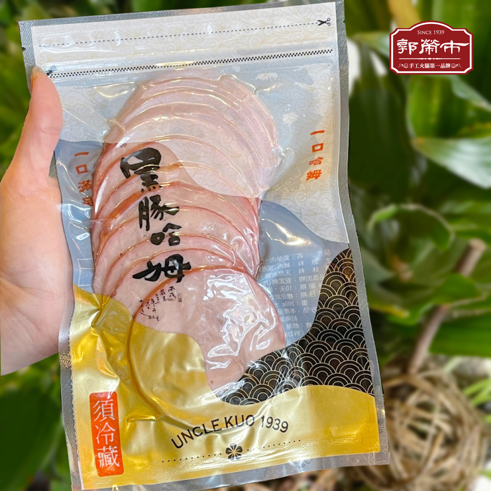 黑豚哈姆切片包(低溫)