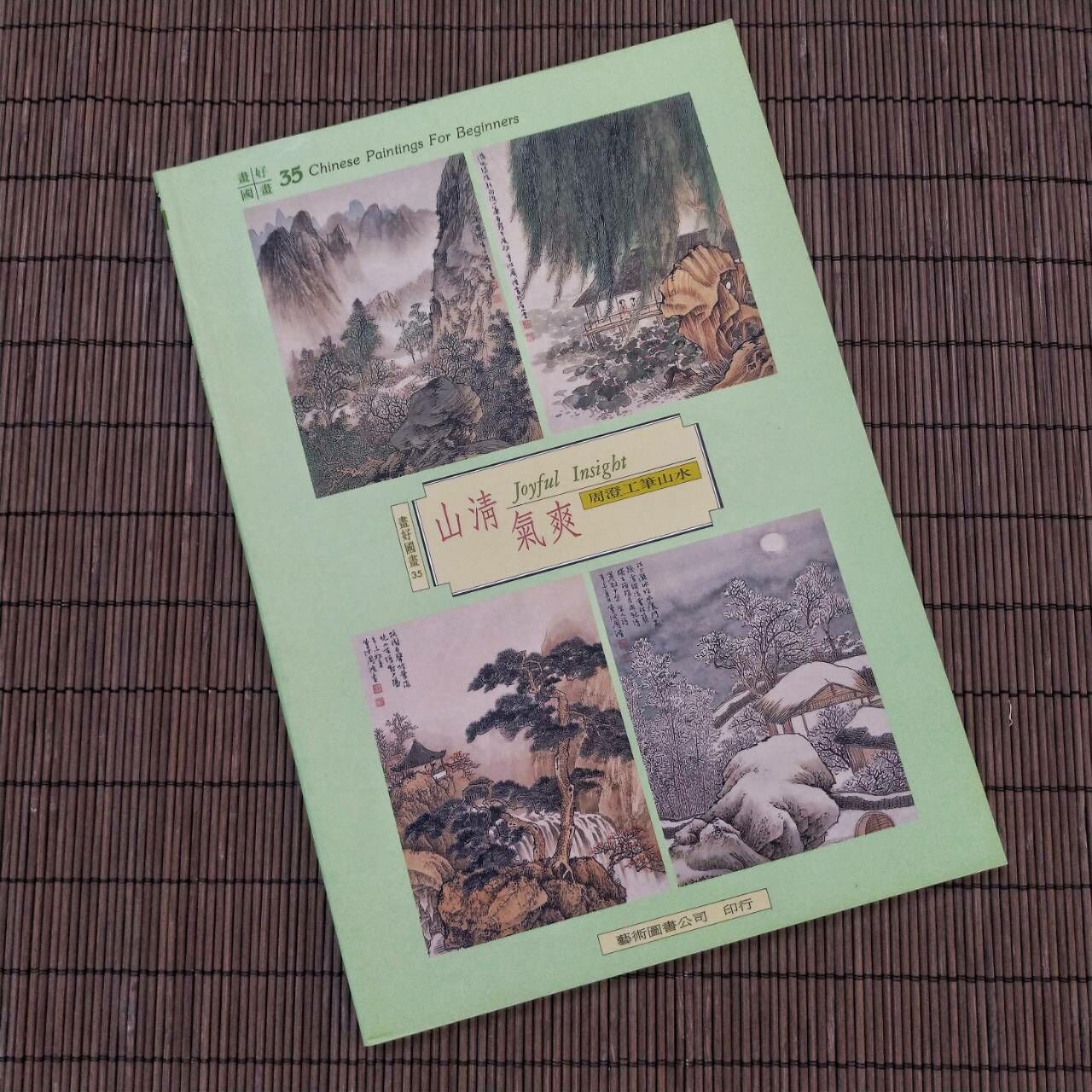 畫好國畫(35)--山清氣爽周澄工筆山水