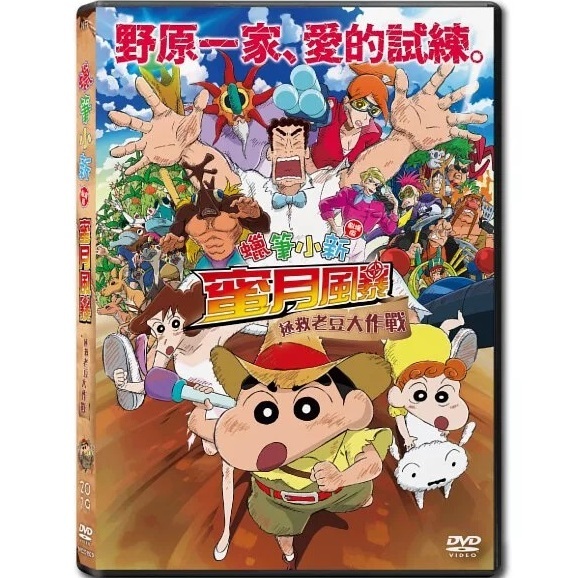 蠟筆小新：蜜月風暴～拯救老豆大作戰～ (2019) (DVD) (香港版) [訂貨]
