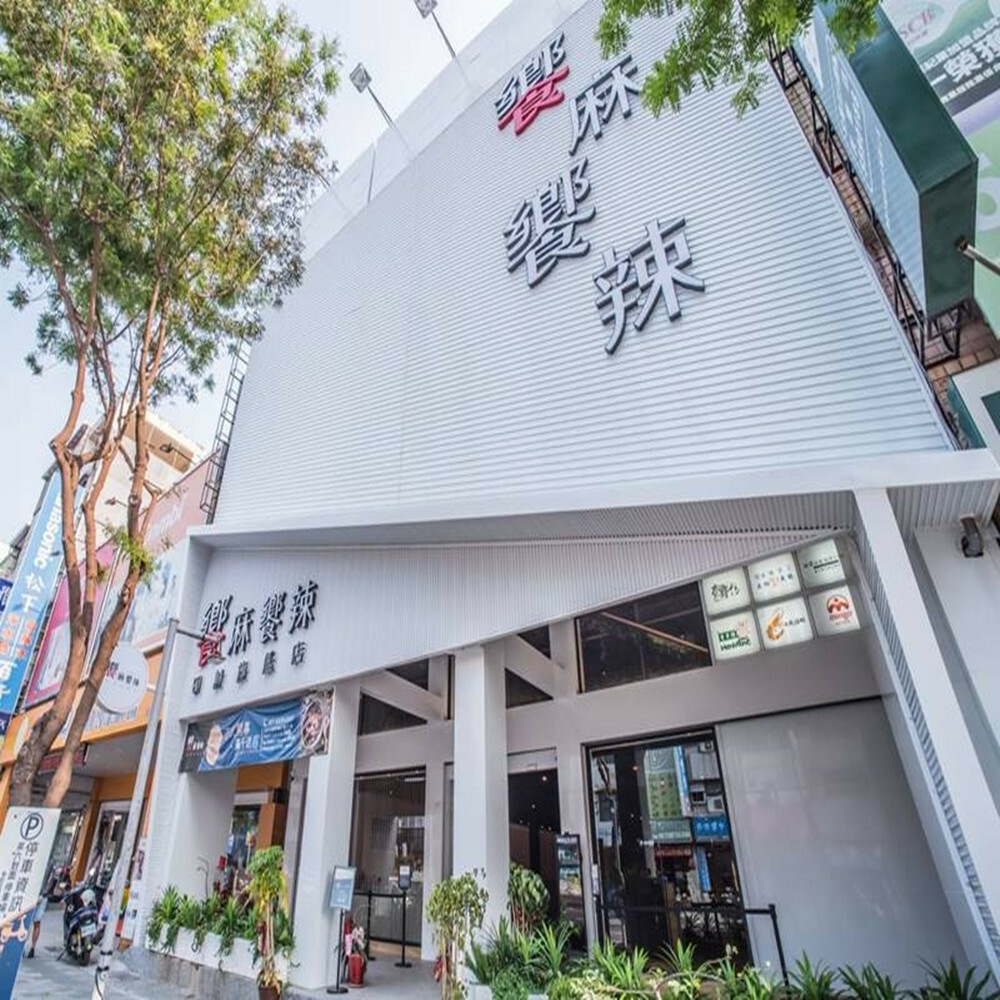 【台南/高雄】饗麻饗辣 吃到飽餐券 Ⓣ