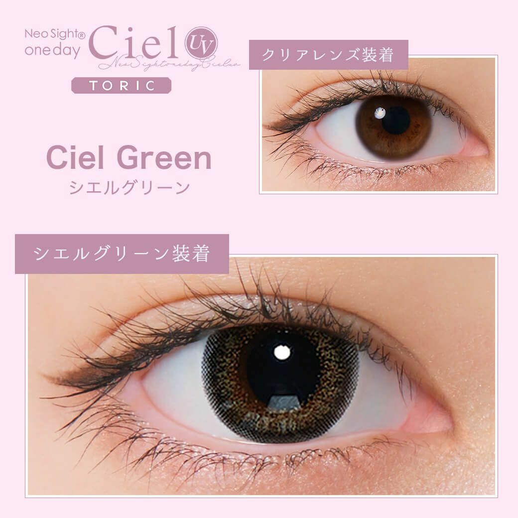 [散光日拋] Neo Sight 1 Day Ciel UV Toric Green 有色每日抛棄隱形眼鏡｜每盒10片