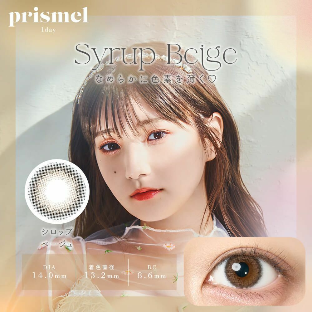 [日拋] prismel 1 DaySyrup Beige  每日拋棄彩妝隱形眼鏡｜每盒10片
