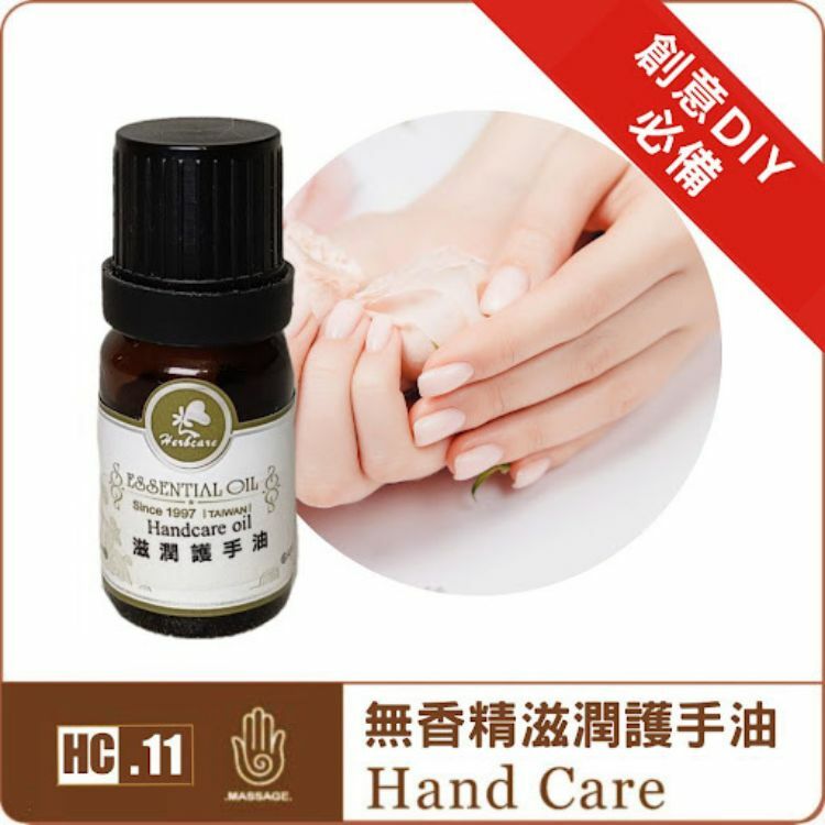 無香精滋潤護手油