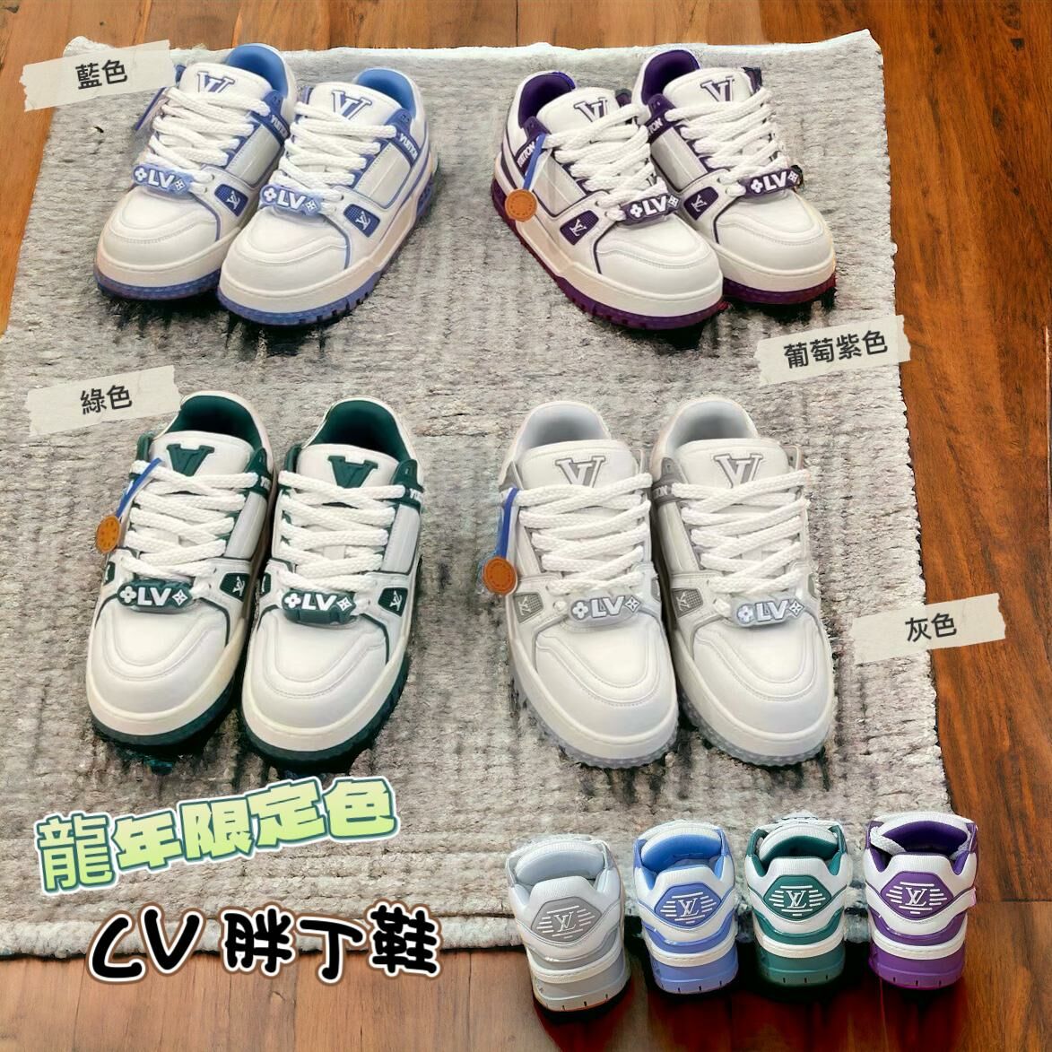 L.V. 龍年限定胖丁鞋