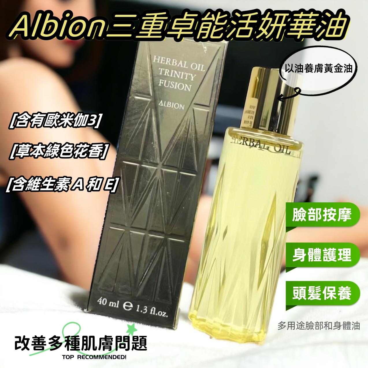 日本澳爾濱三重卓能活妍植萃精華油 40ML