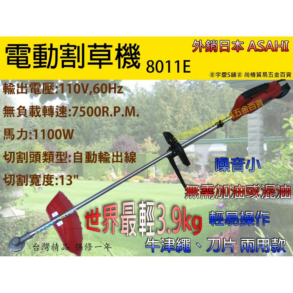 附發票｜8011E電動割草機110V｜ 電動除草機 電動割草機 非RYOBI RLT-55
