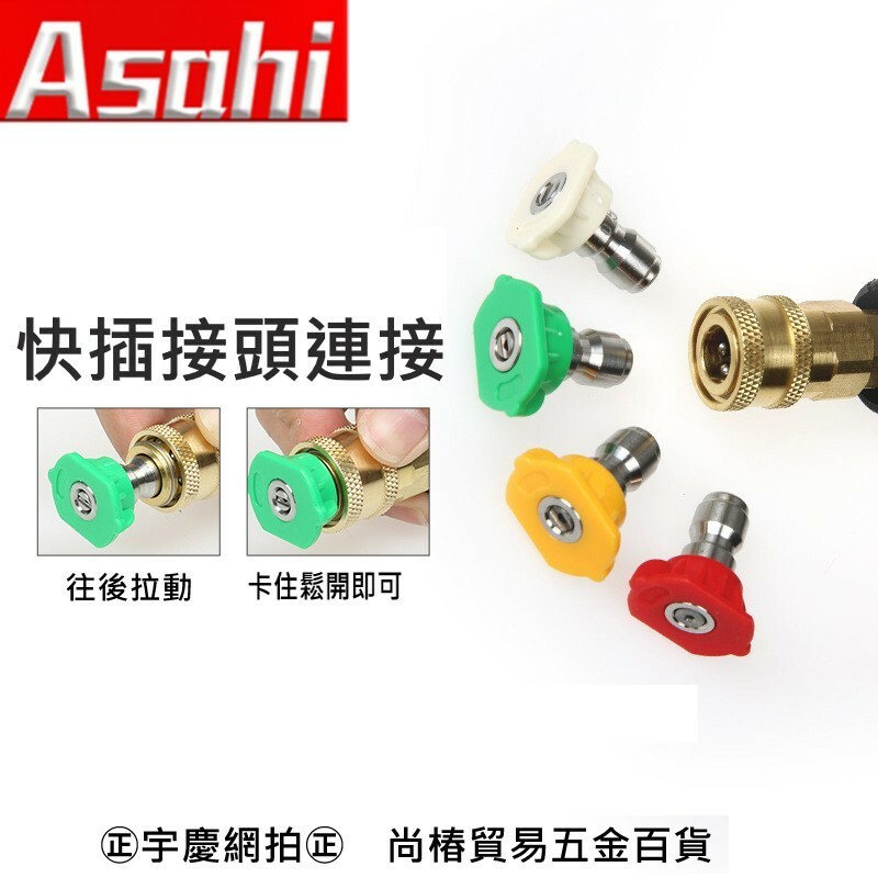附發票｜CG01四色快插噴頭｜ 清洗機 洗車機 高壓水槍  0°15°25°40°多角度噴嘴