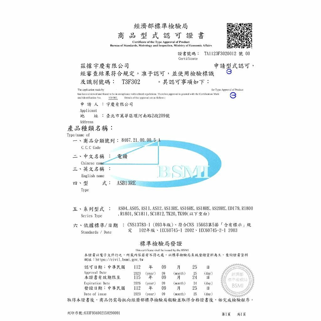 附發票｜AS12｜三用震動電鑽(電顯款) 12V充電式三用震動電鑽 自動夾頭 兩段高低速調整 升級震動功能