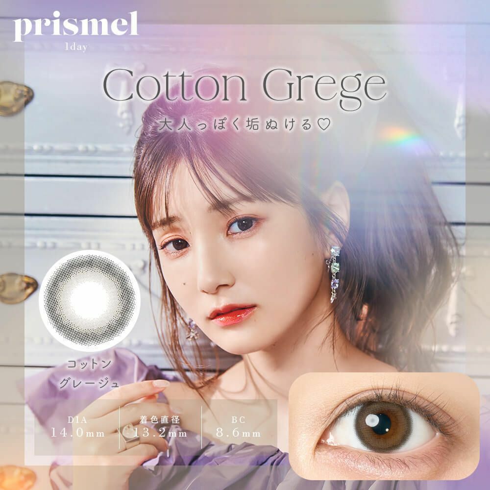 [日拋] prismel 1 Day Cotton Greige  每日拋棄彩妝隱形眼鏡｜每盒10片