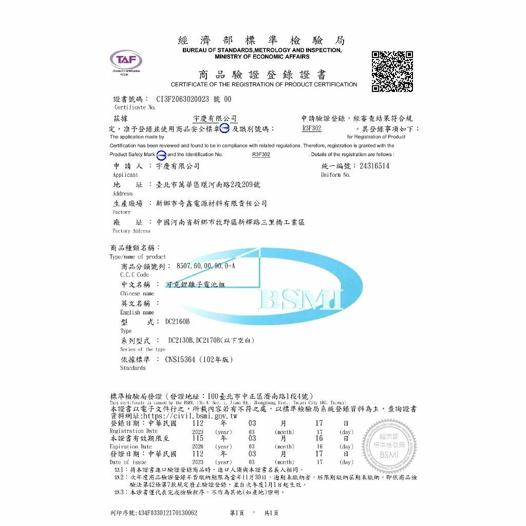 附發票｜DC2160B DC21AA｜通過BSMI認證 6.0AH 18V 三洋鋰電池 遇缺出DC2170公司貨 牧田Makita 18V 副廠 有電顯