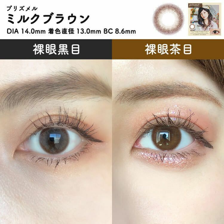 [日拋] prismel 1 Day Milk Brown  每日拋棄彩妝隱形眼鏡｜每盒10片