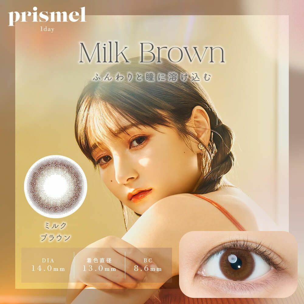 [日拋] prismel 1 Day Milk Brown  每日拋棄彩妝隱形眼鏡｜每盒10片
