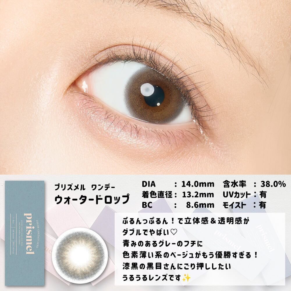 [日拋] prismel 1 Day Water Drop  每日拋棄彩妝隱形眼鏡｜每盒10片
