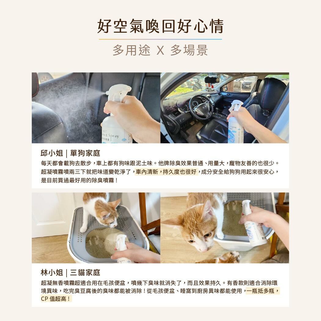 超凝小姐｜居家香氛淨味噴霧