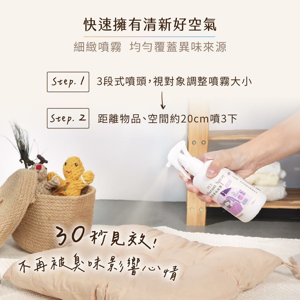 超凝小姐｜居家香氛淨味噴霧