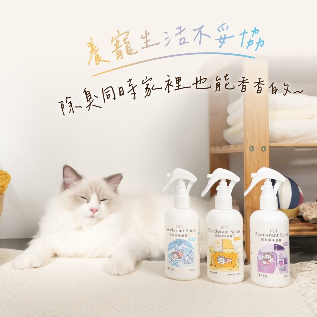 超凝小姐｜居家香氛淨味噴霧