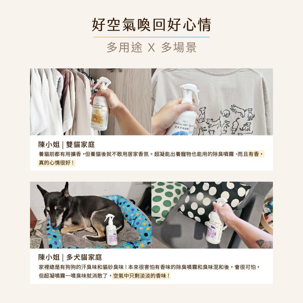 超凝小姐｜居家香氛淨味噴霧