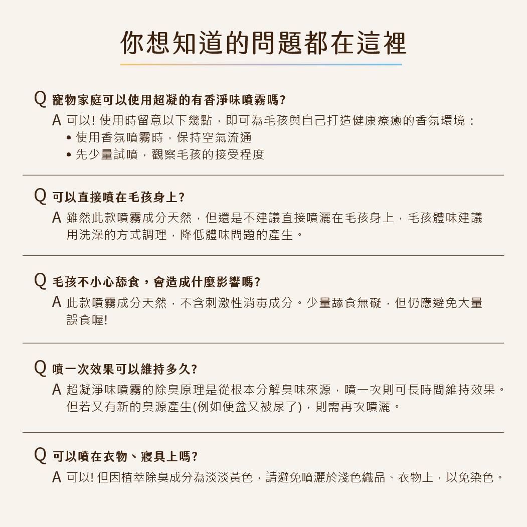 超凝小姐｜居家香氛淨味噴霧