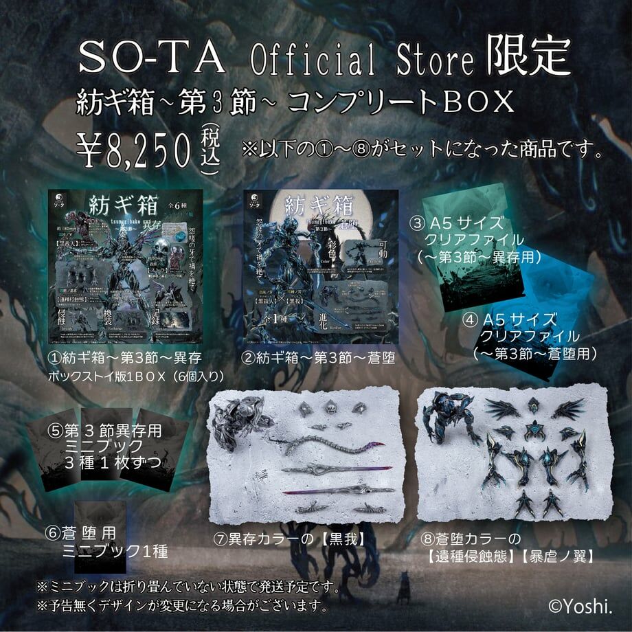 「ACG.GO」「預購」紡ギ箱～第3節～異存／紡ギ箱～第3節～蒼堕 コンプリートセット