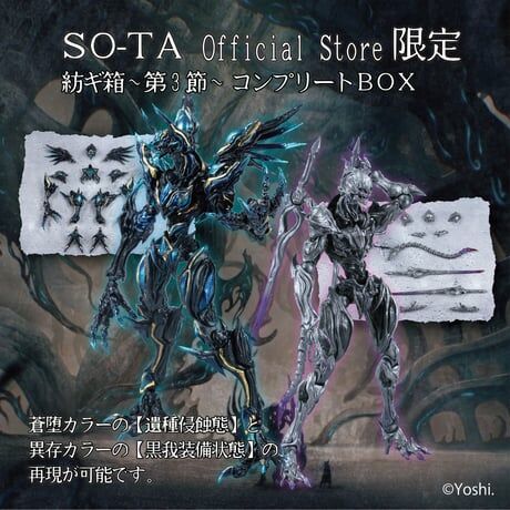 「ACG.GO」「預購」紡ギ箱～第3節～異存／紡ギ箱～第3節～蒼堕 コンプリートセット