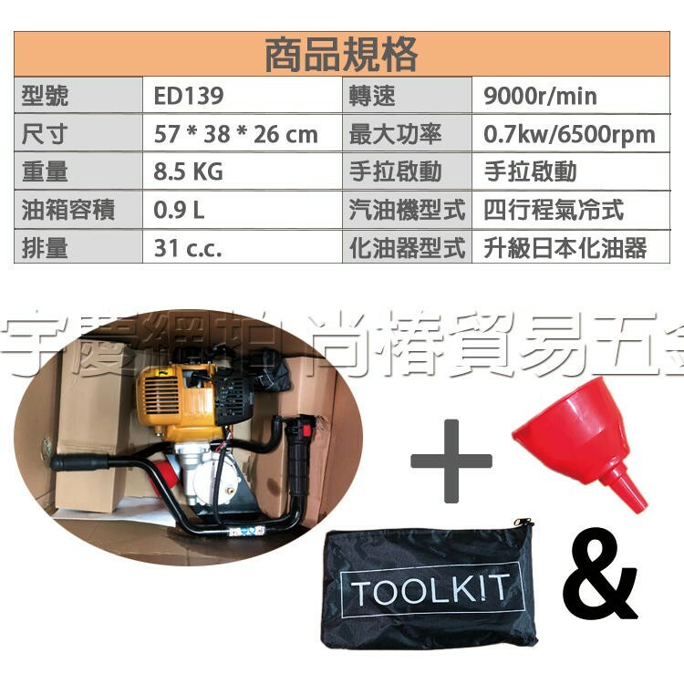 附發票｜ED139｜宇慶農機 31CC升級日本化油器多功能鑽地機 鑽孔 植樹 鑿冰 挖穴