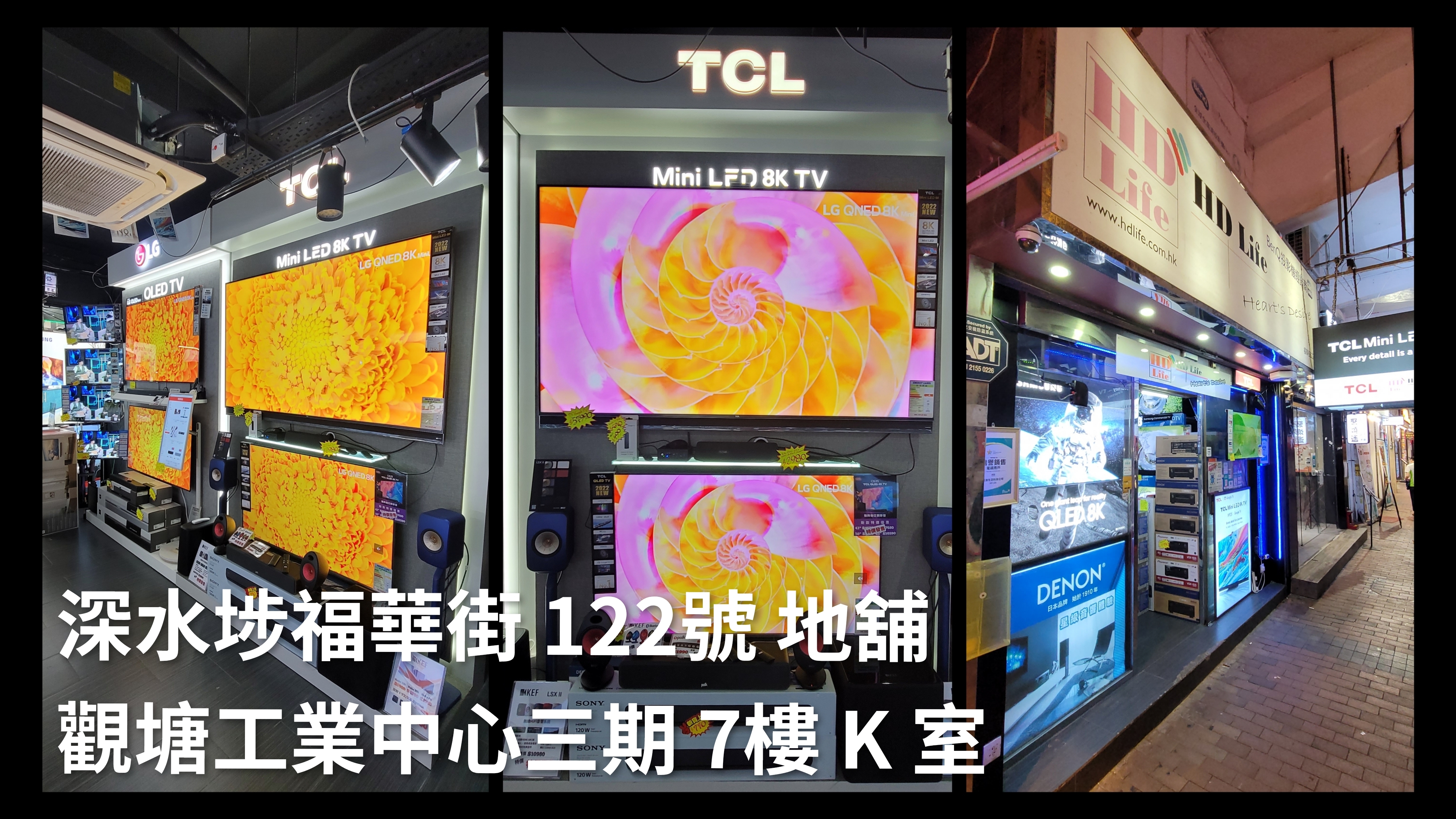 HDLIFE 高清生活 深水埗分店