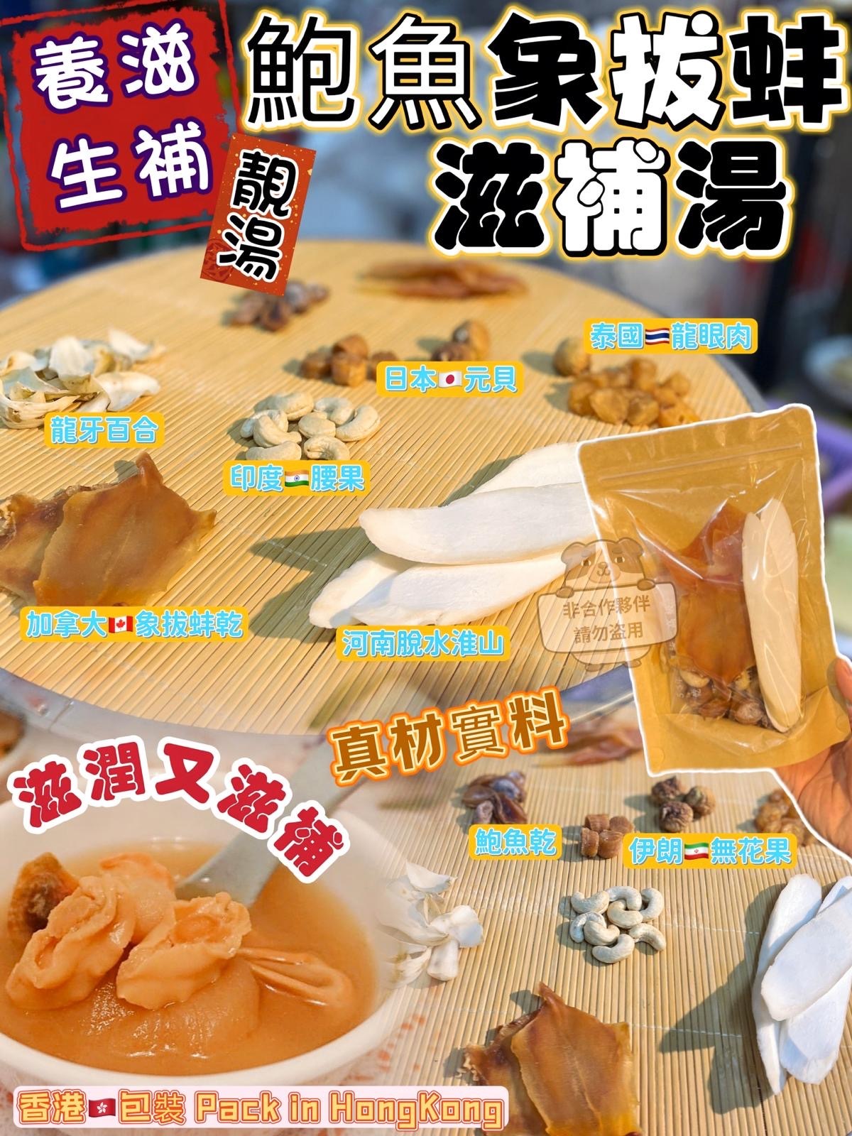 象拔蚌鮑魚滋補湯